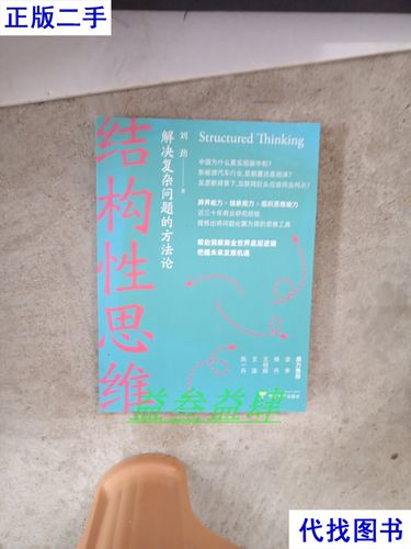 结构型思维是什么？如何构建？-图3