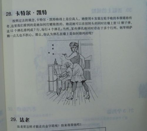 哈佛1500个思维游戏-图1 哈佛1500个思维游戏-图1