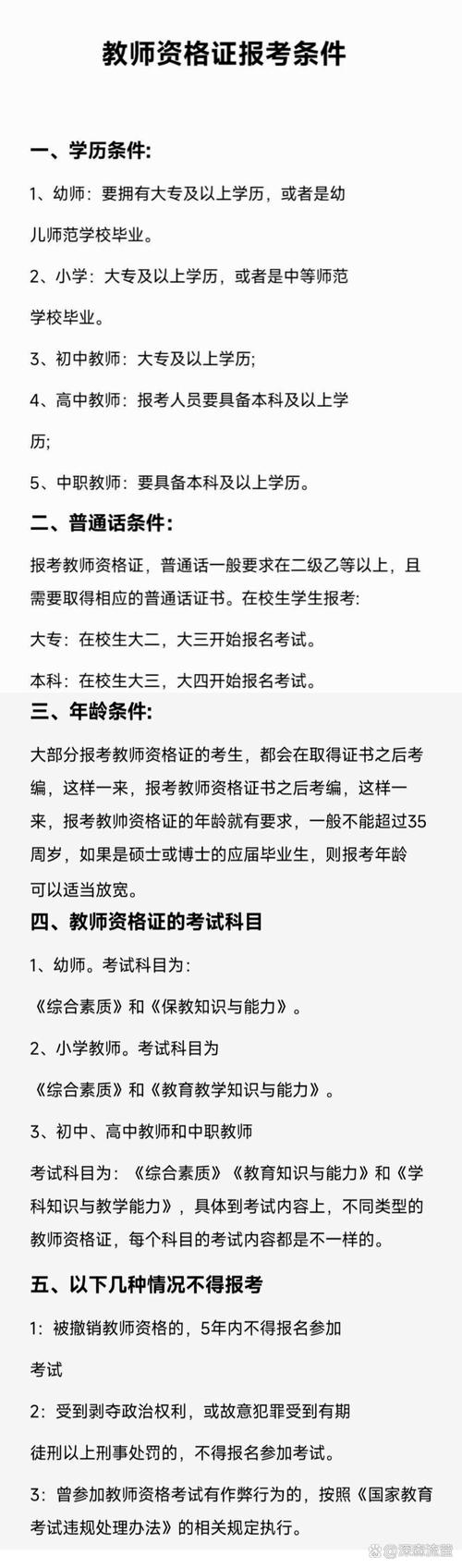 教师资格网上报名条件有哪些具体要求？-图2