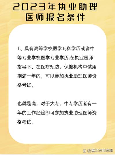 全科医学医师报名条件有哪些具体要求？-图1