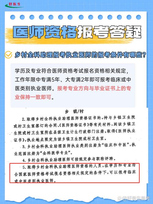 全科医学医师报名条件有哪些具体要求？-图3
