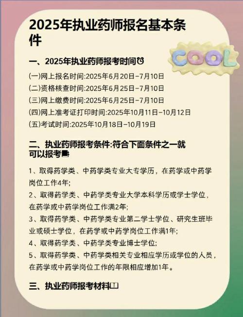执业药剂师代报名条件有哪些具体要求?-图2 执业药剂师代报名条件有哪些具体要求?-图2
