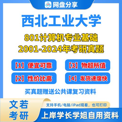西工大801哪个专业课更易上岸?-图1 西工大801哪个专业课更易上岸?-图1
