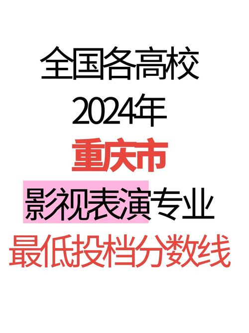 重庆今年艺术录取线到底是多少？-图2