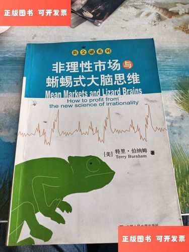 非理性思维如何影响我们的判断？-图3