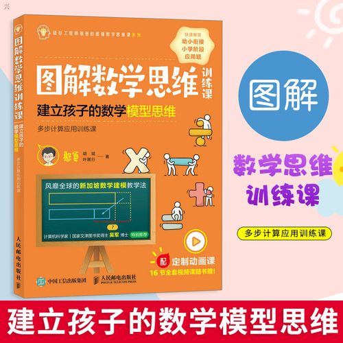 图解数学思维憨爸，如何培养孩子的数学思维？-图3