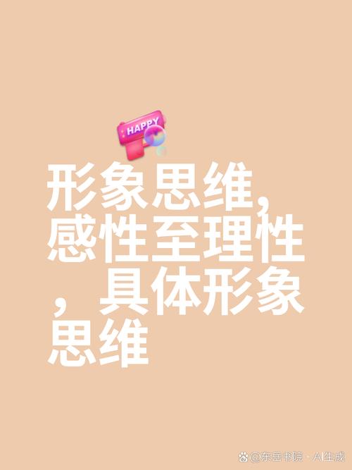 具体形象思维是几岁-图3 具体形象思维是几岁-图3