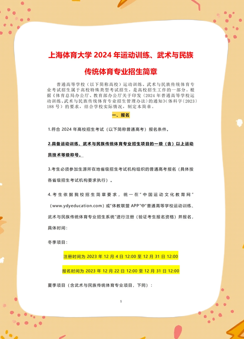 上体校录取分数线一般是多少?-图1 上体校录取分数线一般是多少?-图1