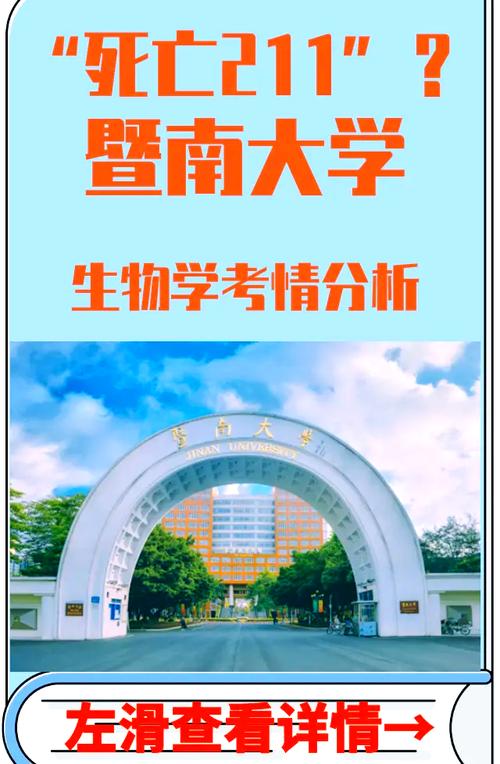 暨南大学研究生校区怎么分?-图3 暨南大学研究生校区怎么分?-图3