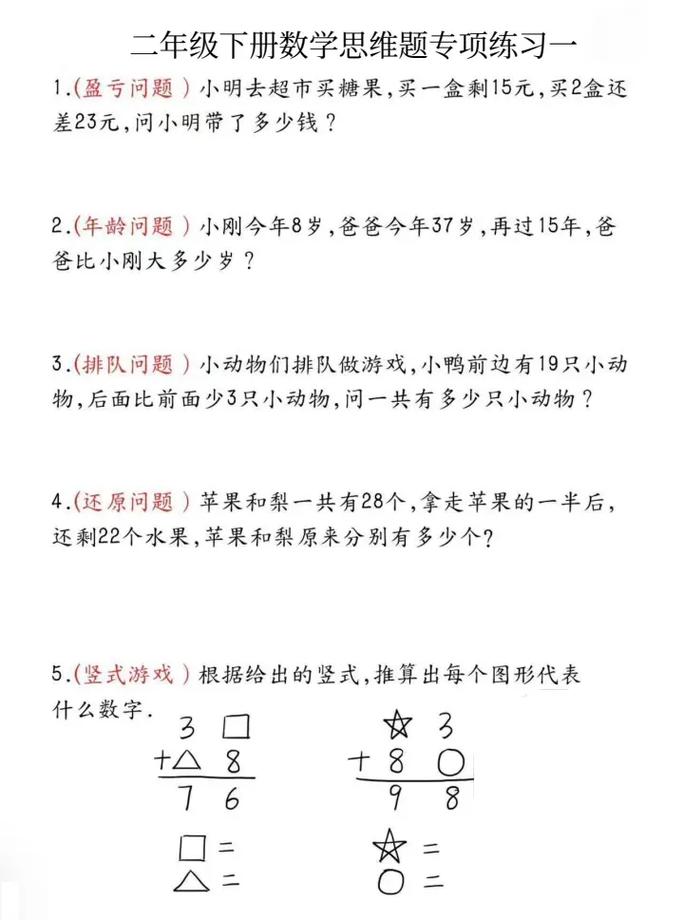 二年级思维训练100题，如何高效提升？-图2