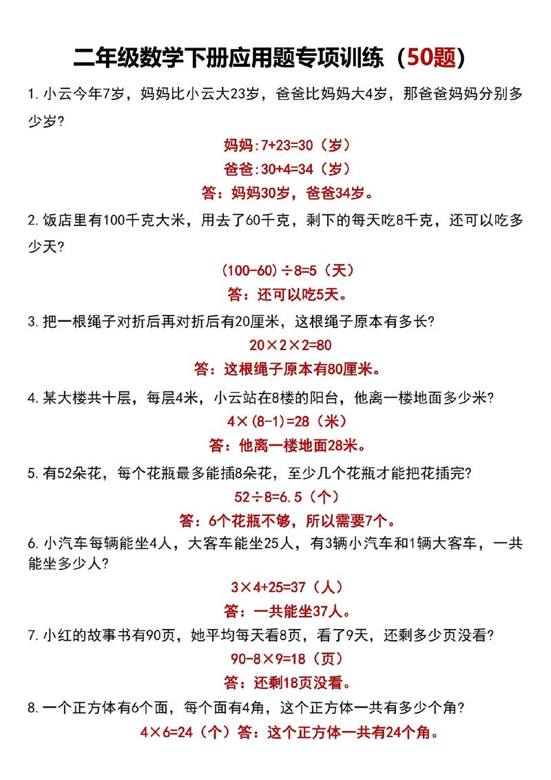 二年级思维训练100题，如何高效提升？-图1