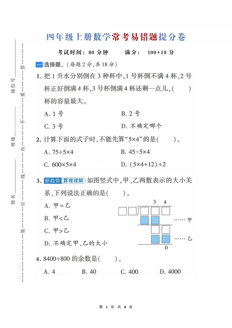 四年级数学思维训练题怎么解？-图1