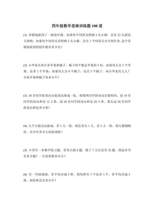 四年级数学思维训练题怎么解？-图3