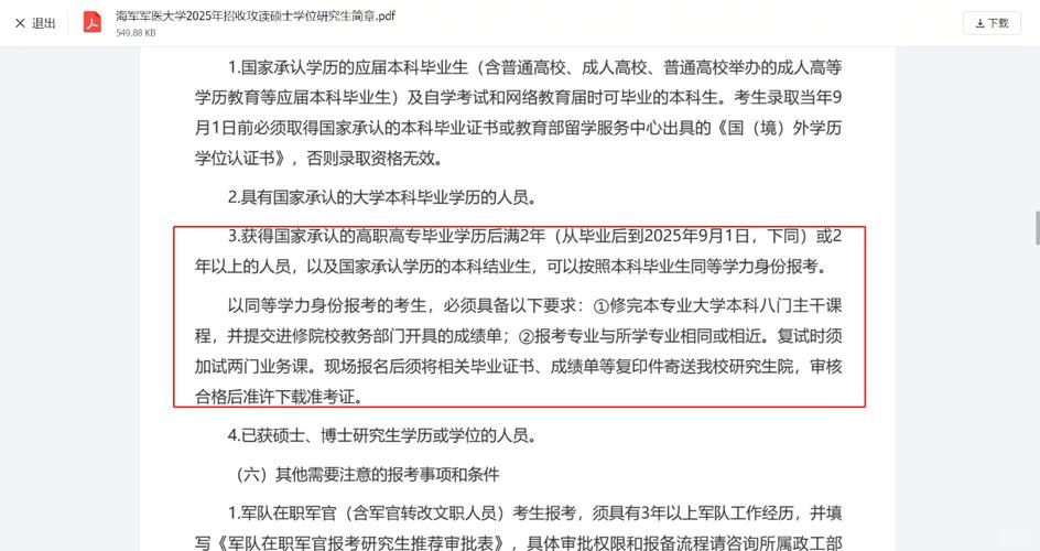 军医学院报名条件有哪些?-图2 军医学院报名条件有哪些?-图2