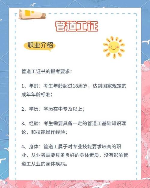 管道工报名条件有哪些?-图1 管道工报名条件有哪些?-图1