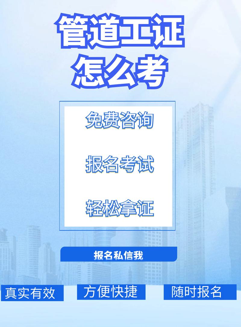 管道工报名条件有哪些?-图3 管道工报名条件有哪些?-图3