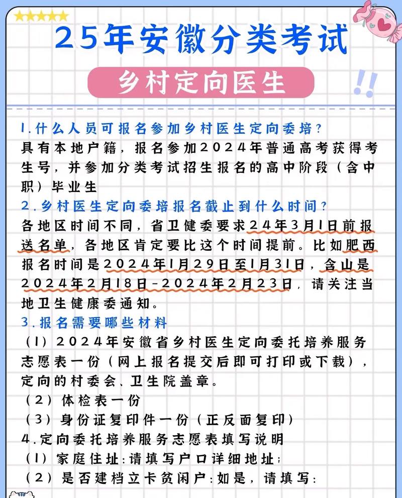 乡村医生考试报名条件有哪些？-图2