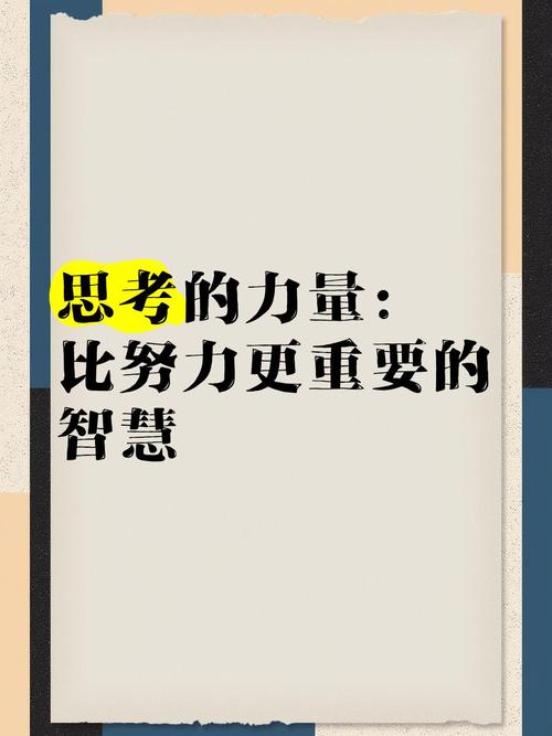 比智慧更重要,究竟是什么思维?-图3 比智慧更重要,究竟是什么思维?-图3