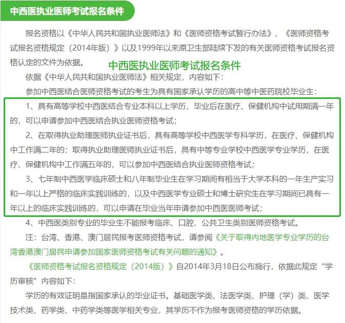 医师考试报名条件有哪些具体要求？-图3