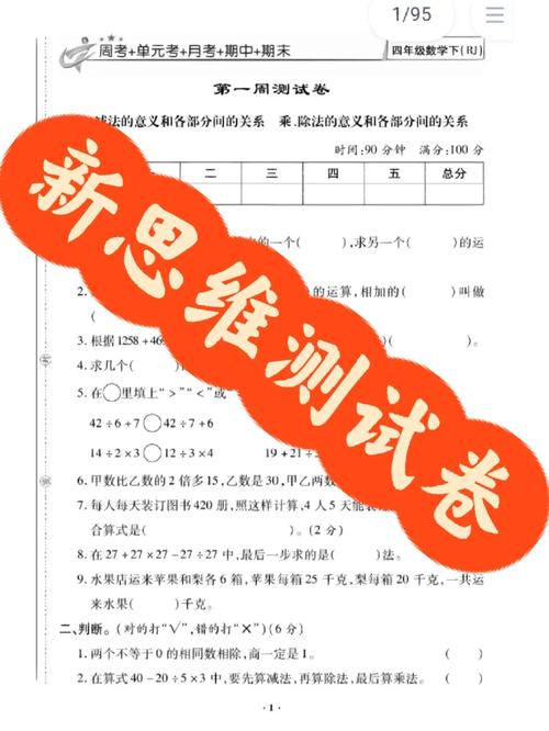 小学数学新思维检测卷,如何检测新思维?-图1 小学数学新思维检测卷,如何检测新思维?-图1