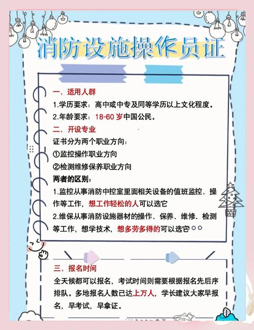 临沂消防证报名条件-图3
