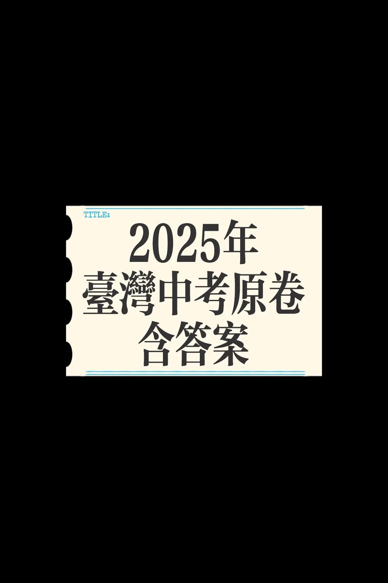 台湾中考录取分数是多少？-图2