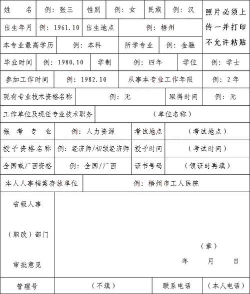 新疆初级经济师考试报名条件有哪些?-图3 新疆初级经济师考试报名条件有哪些?-图3
