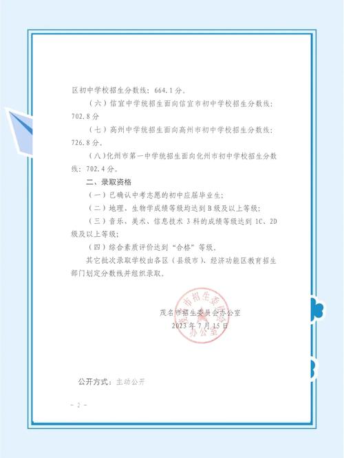 茂名高中本科录取分数线是多少？-图2