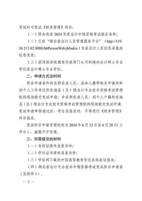 中级会计报名条件有哪些具体要求？-图3