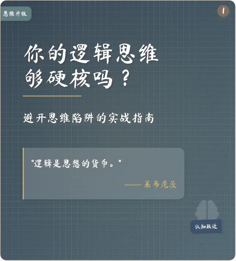 逻辑思维到底是什么?-图2 逻辑思维到底是什么?-图2