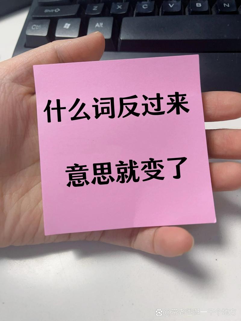 反向思维词是什么？-图1