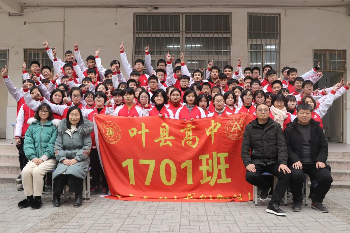 叶县高中山东录取分数线是多少?-图1 叶县高中山东录取分数线是多少?-图1