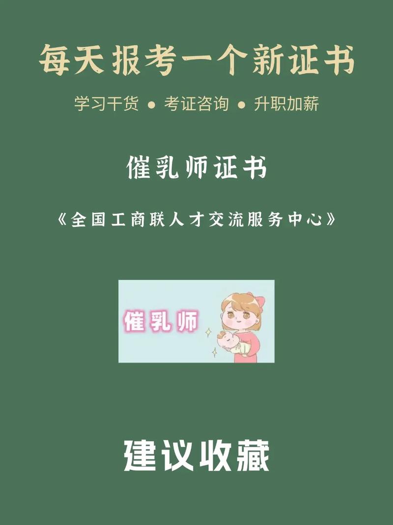 高级催乳师报名条件有哪些?-图1 高级催乳师报名条件有哪些?-图1