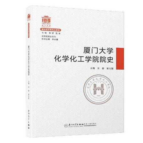 厦大化学和化工,哪个更适合你?-图3 厦大化学和化工,哪个更适合你?-图3