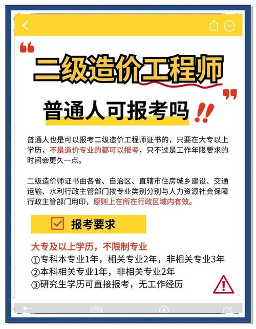 南京造价工程师报名条件具体有哪些要求?-图2 南京造价工程师报名条件具体有哪些要求?-图2