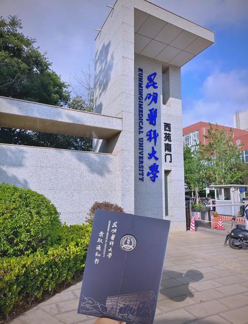 云南哪些大学开设预防医学专业?-图1 云南哪些大学开设预防医学专业?-图1