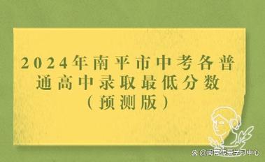 南平高中录取率具体是多少？-图3