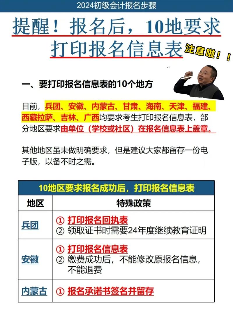 贵州异地会计初级报名条件有哪些？-图3