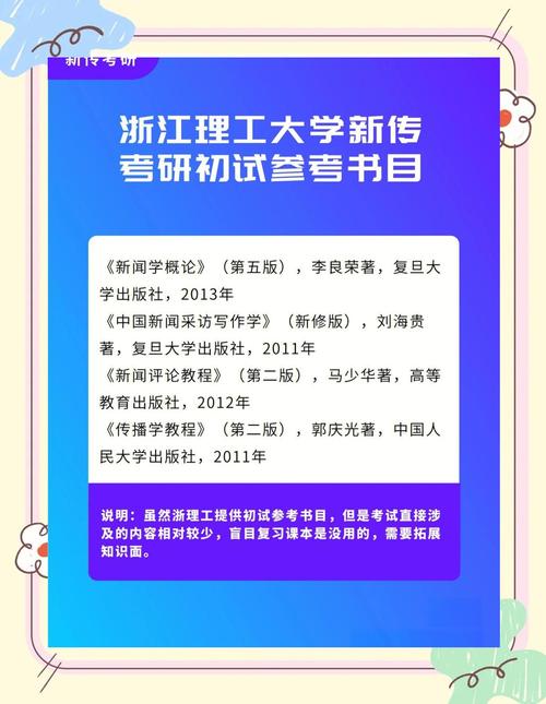 浙江哪些大学招收新传考研生？-图1