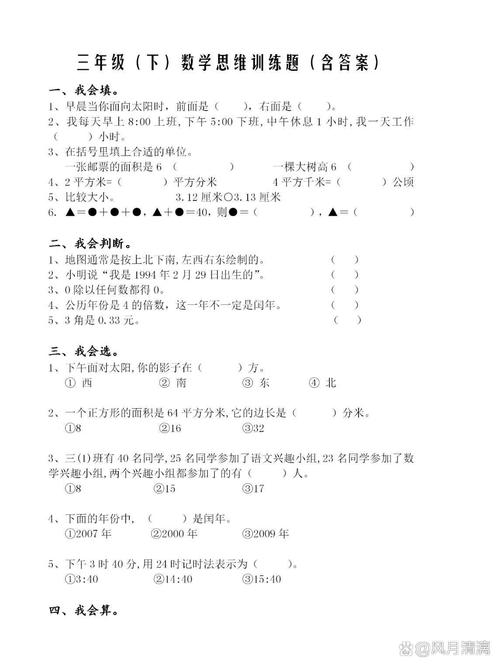 三年级思维训练100题-图1