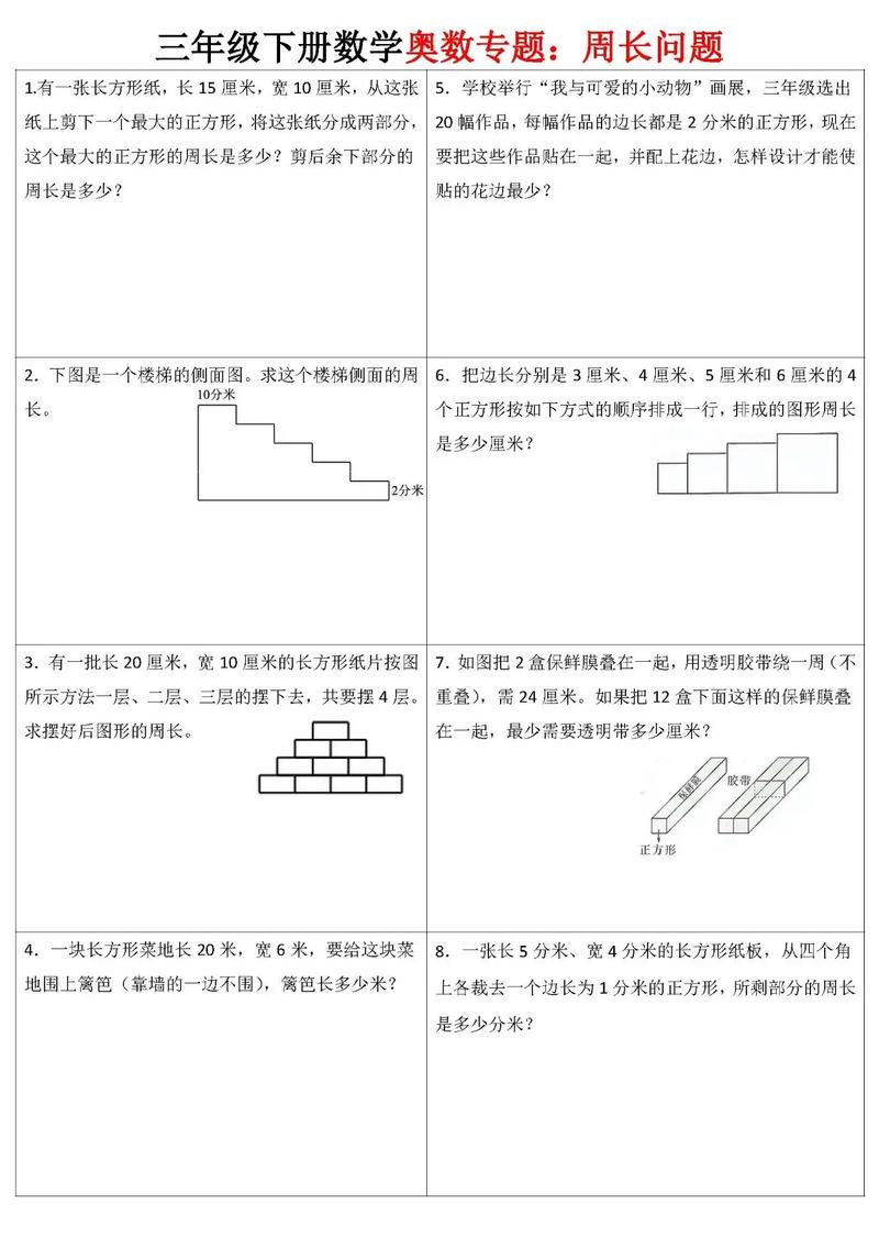 三年级思维训练100题-图2
