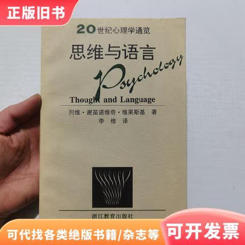 维果斯基,语言如何塑造思维?-图1 维果斯基,语言如何塑造思维?-图1