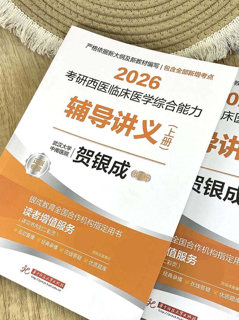 西医综合辅导书怎么选？-图2