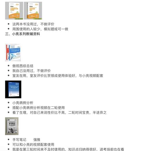 西医综合辅导书怎么选?-图1 西医综合辅导书怎么选?-图1
