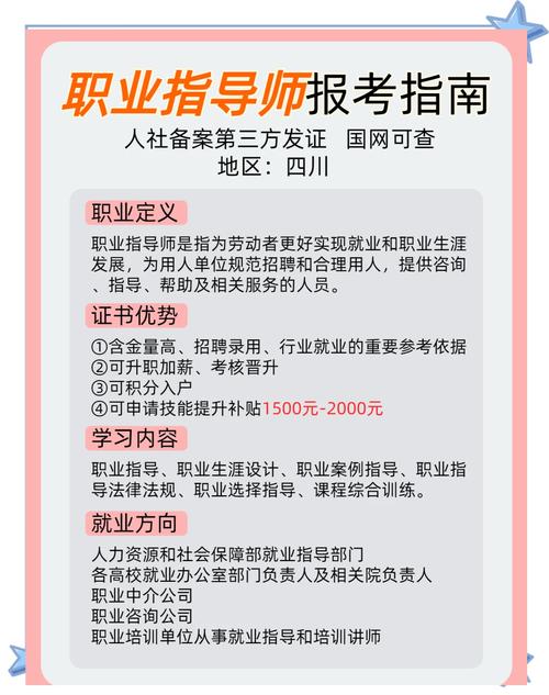 职业指导员报名条件有哪些具体要求?-图1 职业指导员报名条件有哪些具体要求?-图1