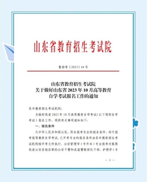 济南自考报名条件有哪些?-图2 济南自考报名条件有哪些?-图2