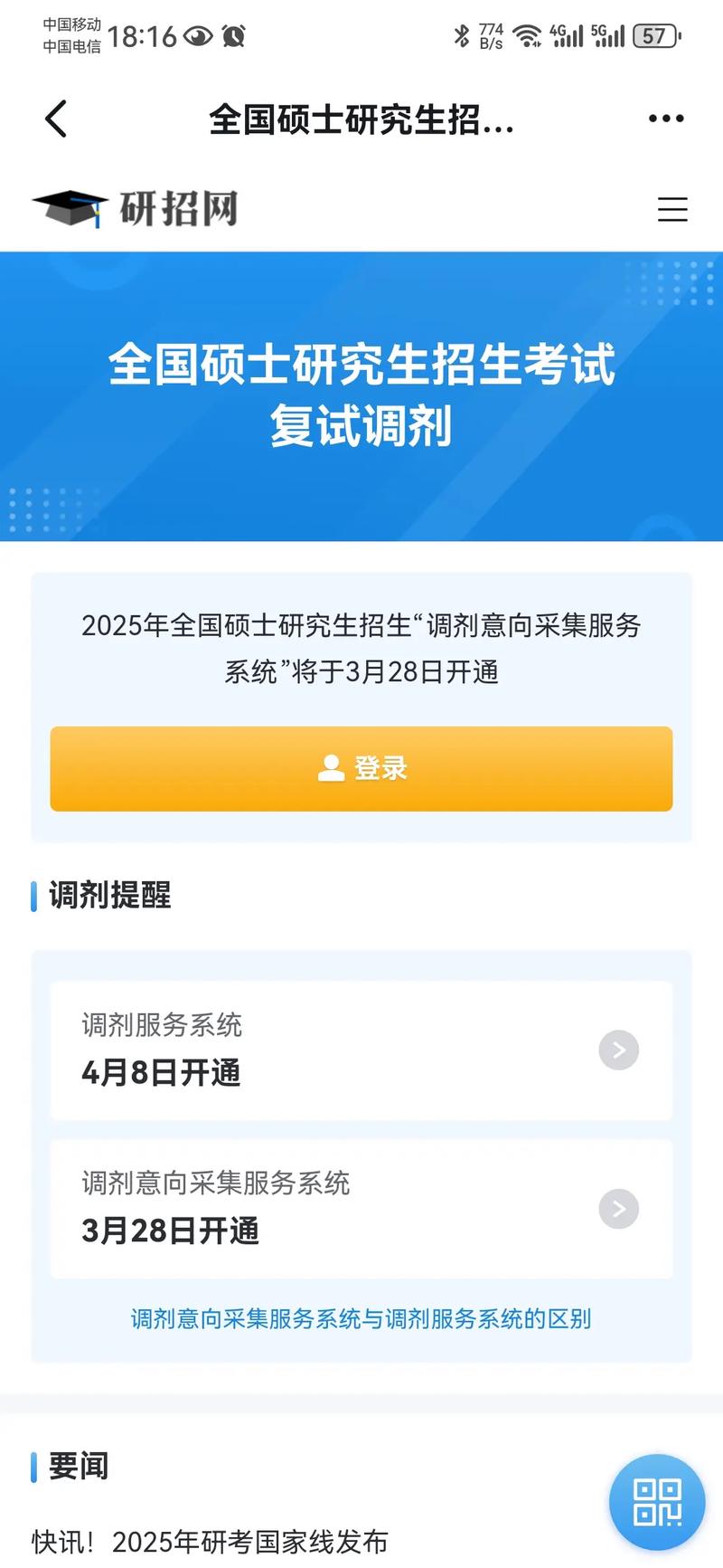 调剂系统在哪个网站开通?-图3 调剂系统在哪个网站开通?-图3