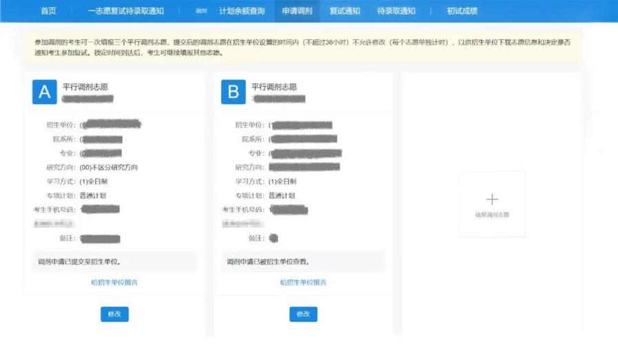 调剂系统在哪个网站开通?-图1 调剂系统在哪个网站开通?-图1