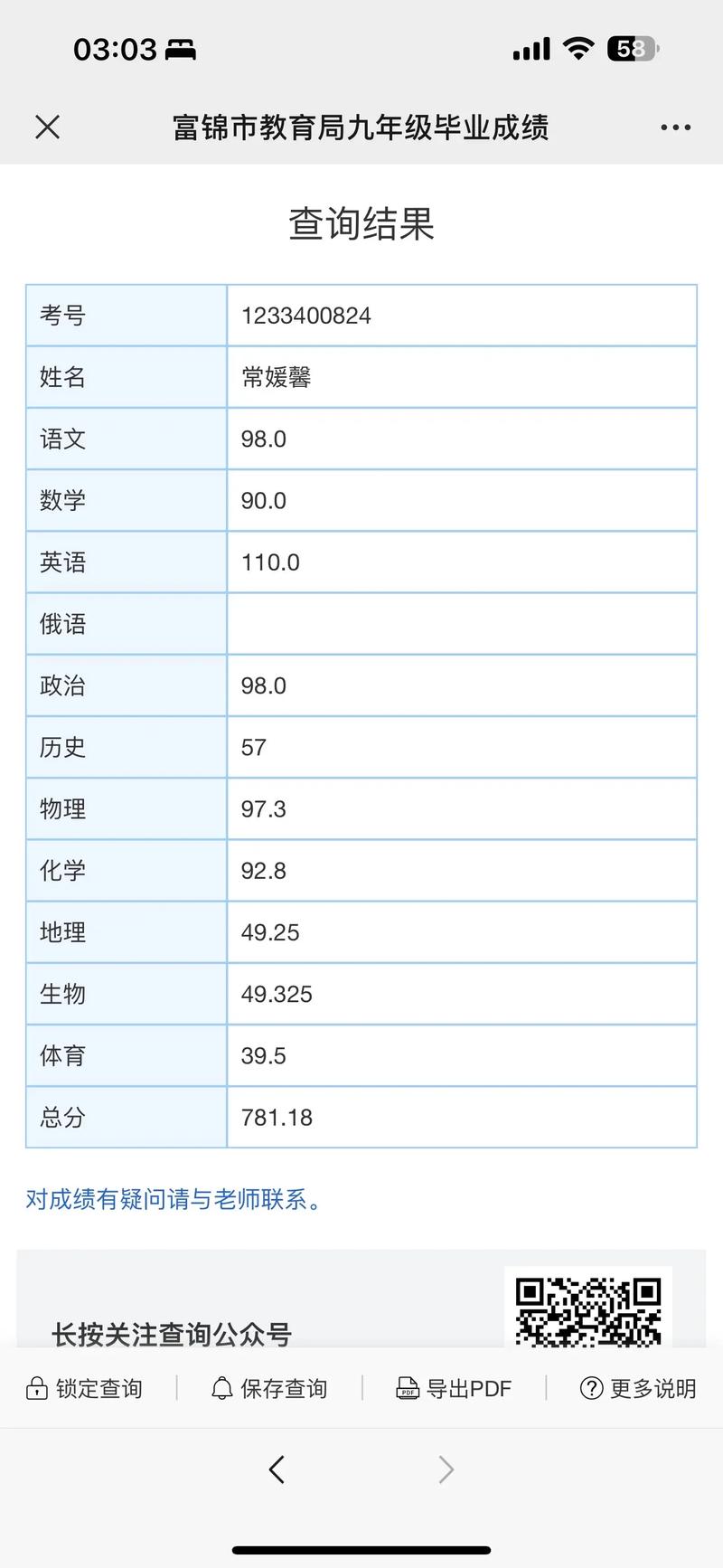 中考幼师录取分数一般是多少？-图1