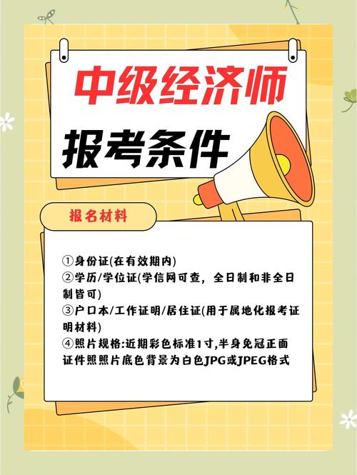 重庆中级经济师报名条件有哪些？-图1